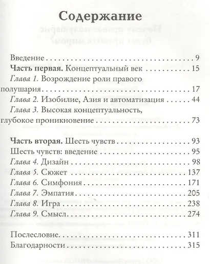 Новый мозг. Почему правое полушарие правит миром? - фото 2