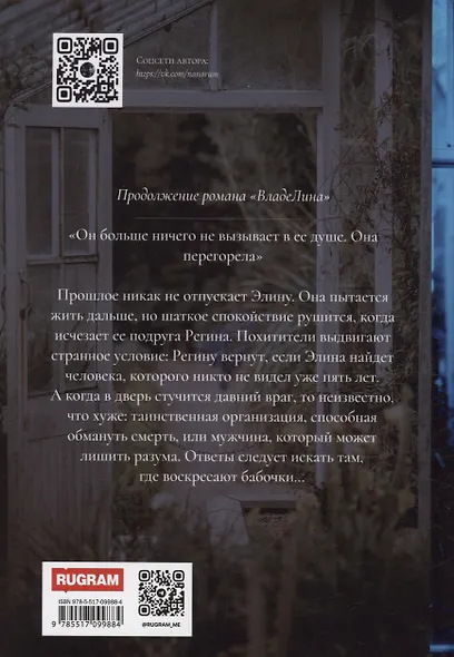 Где воскресают бабочки - фото 2