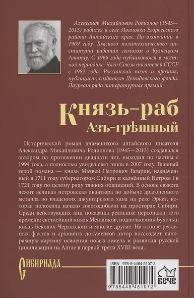 Князь-раб: роман в 2 томах. Том 1: Азъ грешный - фото 2