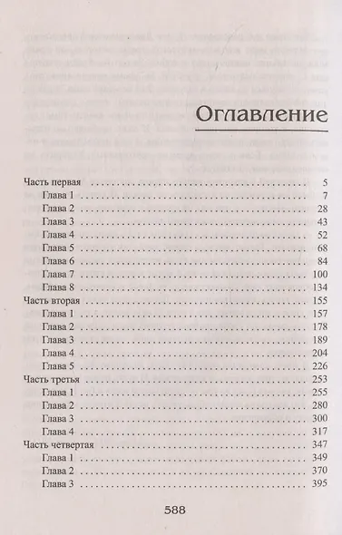 Королевская кровь-1: Сорванный венец - фото 3