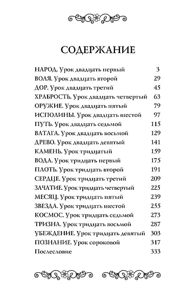 Комплект «Сорок уроков русского» (комплект из 2 книг) - фото 6
