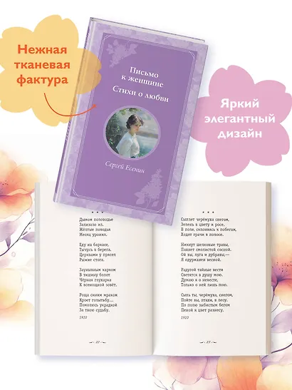 Письмо к женщине. Стихи о любви - фото 5