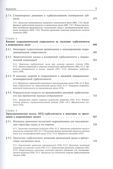 Турбулентность и самоорганизация. Проблемы моделирования космических и природных сред - фото 6