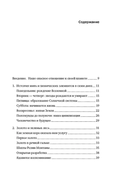 Магия элементов: Как периодическая таблица Менделеева управляет нашим дыханием, мышцами и обществом - фото 7