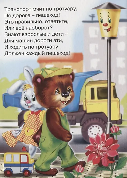 ЦК. УЧИМСЯ ПЕРЕХОДИТЬ ДОРОГУ - фото 2