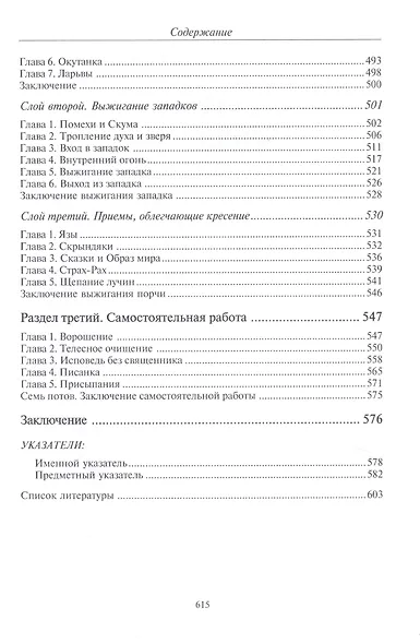 Очищение. Том 3.Русская народная психология - фото 7
