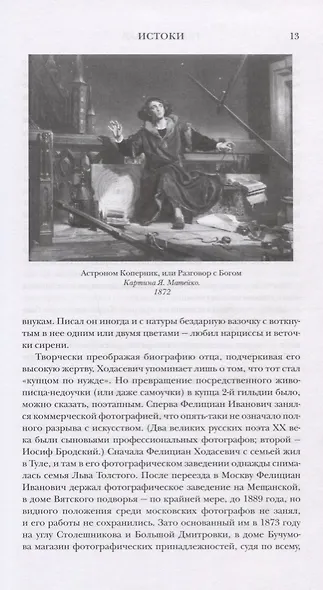 Владислав Ходасевич: Чающий и говорящий - фото 3