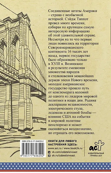 США. Полная история - фото 2