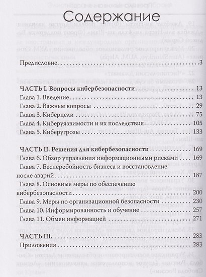Цифровая броня. Правила выживания в сети - фото 3