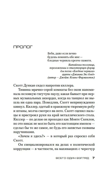Всего один взгляд - фото 8