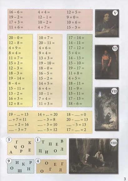 Математические шифровки. Квест-тренажер устного счета. Сложение и вычитание - фото 3