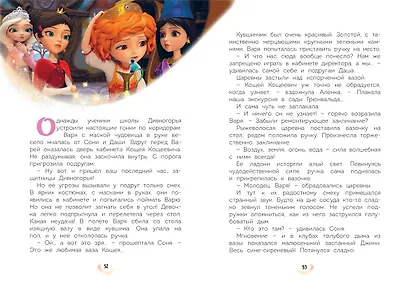 Царевны. Новые истории - фото 8