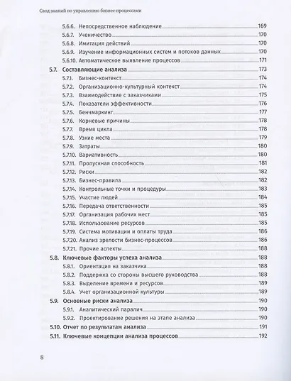 Свод знаний по управлению бизнес-процессами BPM CBOK 4.0 - фото 5