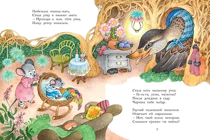 Сказка о глупом мышонке - фото 12