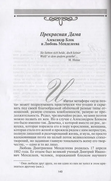 Заложники любви. Пятнадцать, а точнее шестнадцать, интимных историй из жизни русских поэтов - фото 4