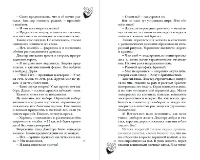 Попаданка в Академии Драконов, или Допросить хомяка - фото 10