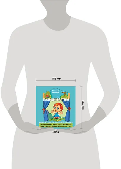 Пальцы-братцы - фото 4