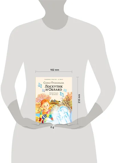 Лоскутик и Облако - фото 8