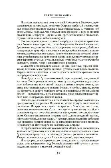 Хождение по мукам - фото 11