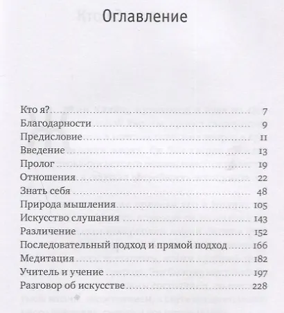 Кто я? Священный поиск - фото 2