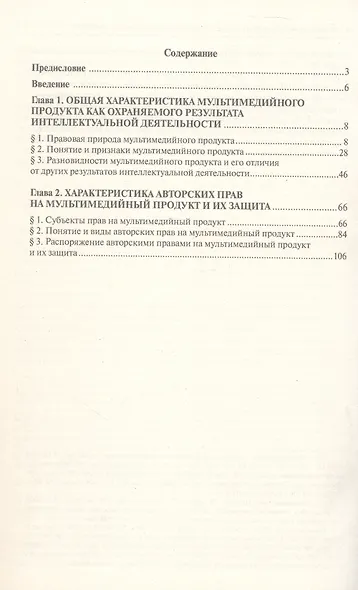 Авторские права на мультимедийный продукт. Монография - фото 3