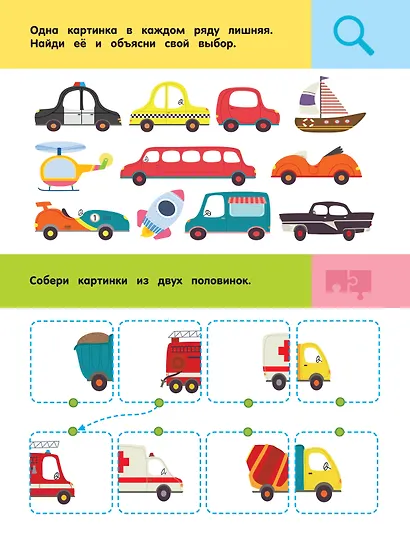 В городе. Для детей 2-4 лет - фото 9