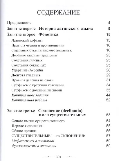 Латинский язык Практикум (мУдВ СпецЛит) Кратенков - фото 2