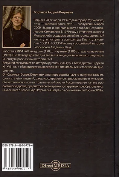 Забытые полководцы России: от Воротынского до Багратиона - фото 2