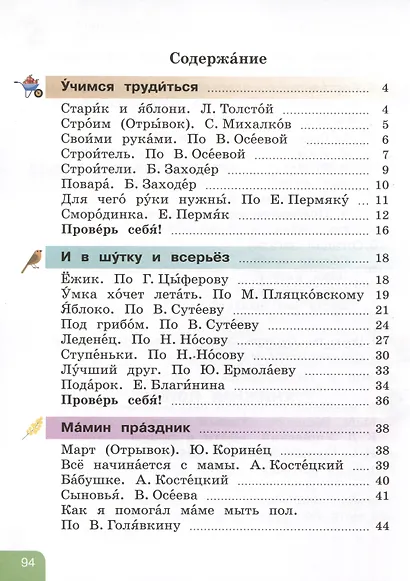 Литературное чтение. 2 класс. Учебник. В 2 частях. Часть 2 (для слабослышащих и позднооглохших обучающихся) - фото 2