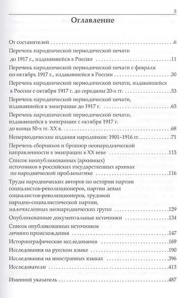 Народничество и народнические партии в истории России в 20 в. (Леонов) - фото 2