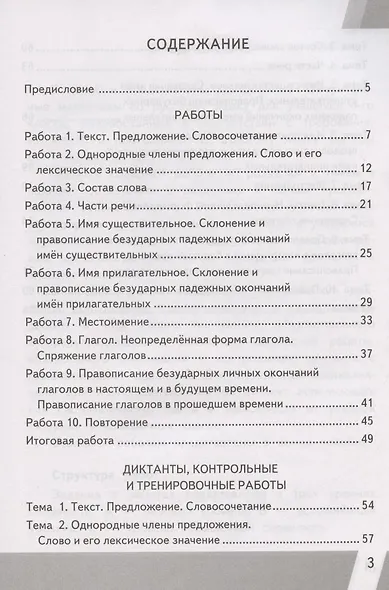 Русский язык. 4 класс. Контрольно-измерительные материалы. Всероссийская проверочная работа - фото 2