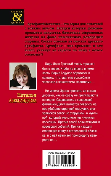 Часослов Бориса Годунова - фото 2