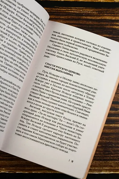 Запад против Москвы. От Ивана Великого до Ивана Грозного - фото 8