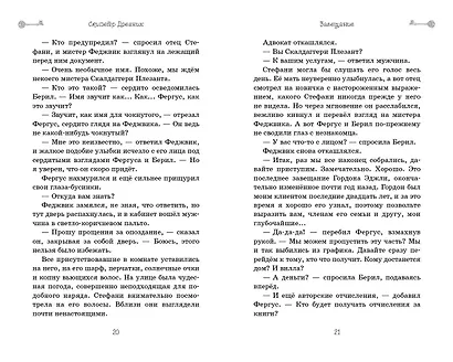 Скипетр Древних - фото 4