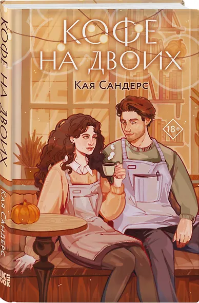 Кофе на двоих - фото 3