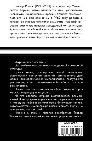 Истоки контркультуры - фото 2