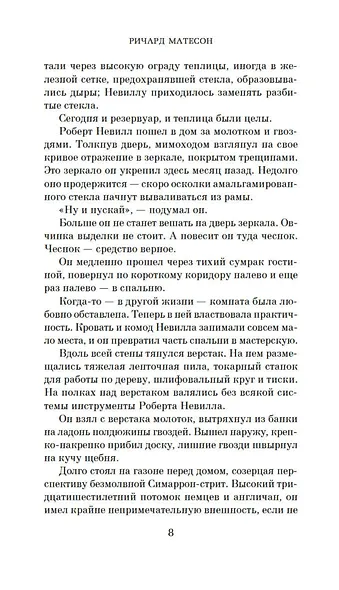 Я — легенда. Невероятный уменьшающийся человек - фото 11