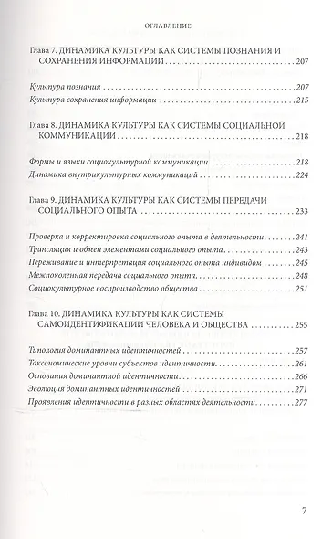 Избранные работы по теории культуры Культурные ландшафты… (АкадемБиблРосКул) Флиер - фото 4
