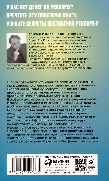 Реклама без бюджета. 20 способов продать ваш товар или услугу - фото 2