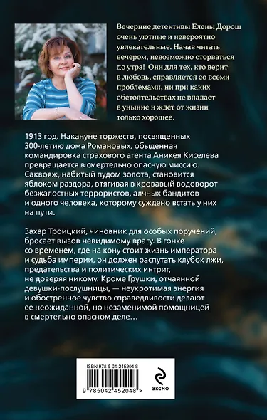Роковой саквояж - фото 2