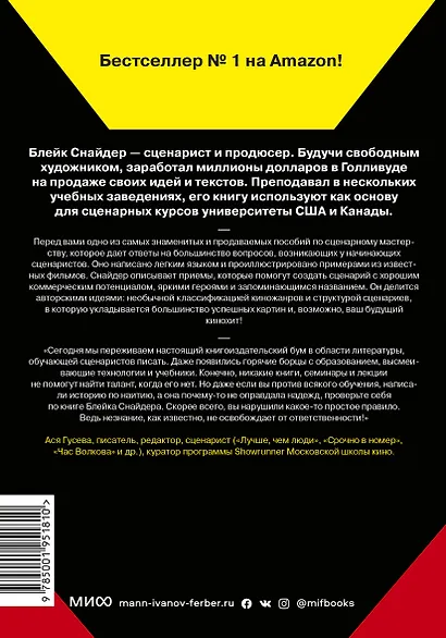 Спасите котика! И другие секреты сценарного мастерства - фото 2