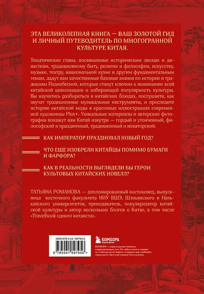 Срединная империя. Золотой путеводитель по культуре Китая - фото 2