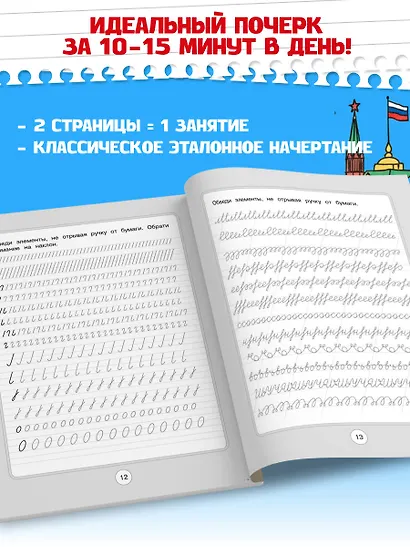 Летние задания. Тренажер по исправлению почерка. Переходим во 2-й класс - фото 5