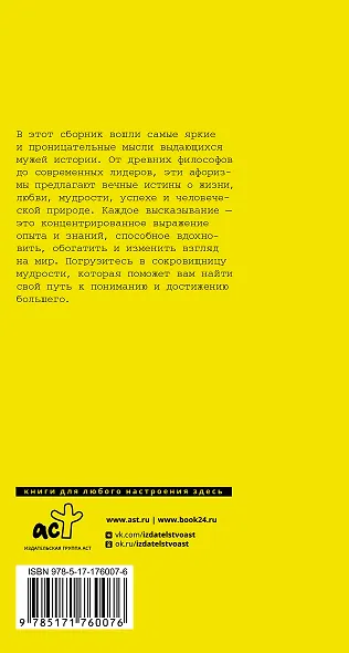 Афоризмы великих мужчин - фото 2