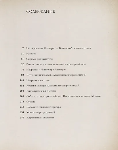 Анатомия Леонардо - фото 4