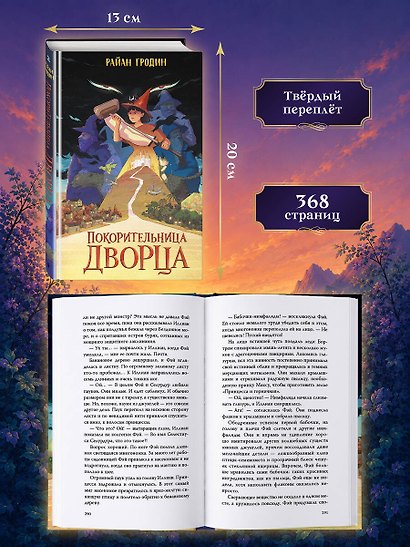 Покорительница дворца (#2) - фото 8