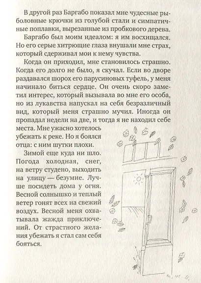Малыш и река - фото 3