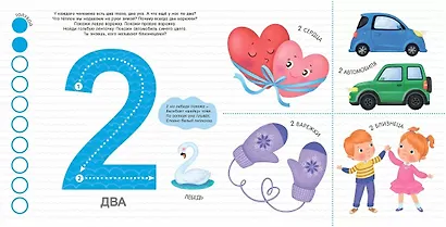 Мои первые цифры. Счет. Цвета. Слова. Задания - фото 3