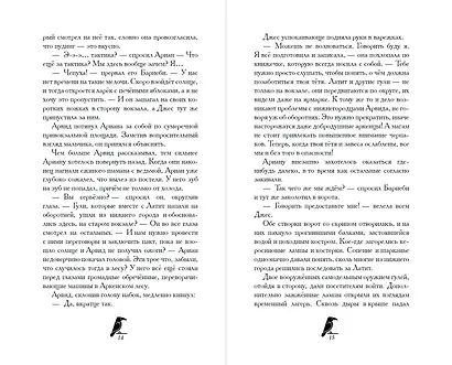 Дом белого ворона (#2) - фото 9