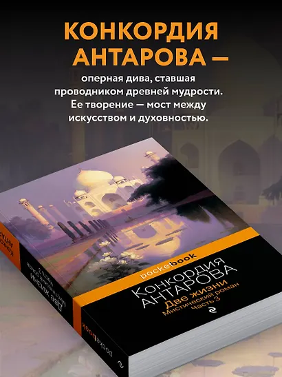 Две жизни. Мистический роман. Часть 3 - фото 7